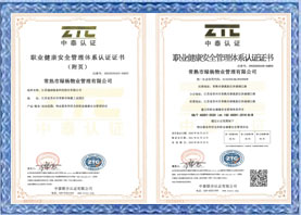 職業(yè)健康安全管理體系認證證書(shū)