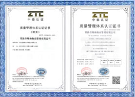 質(zhì)量服務(wù)誠信單位認證證書(shū)