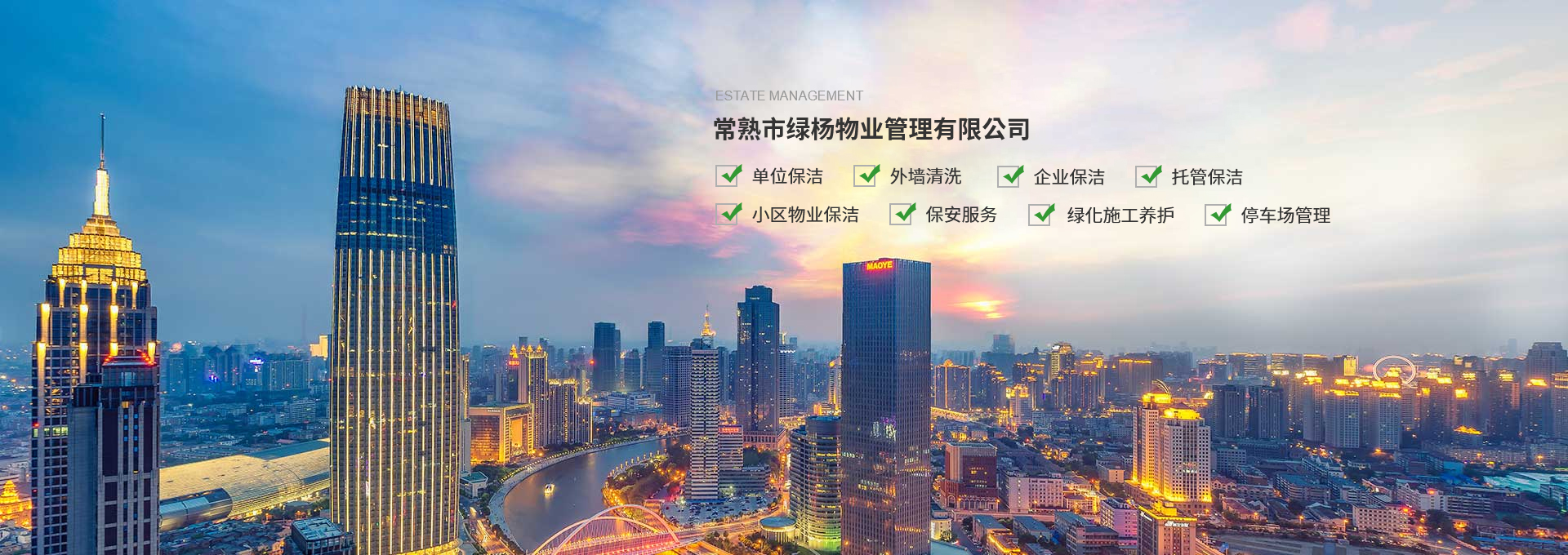 常熟小區物業(yè)保潔